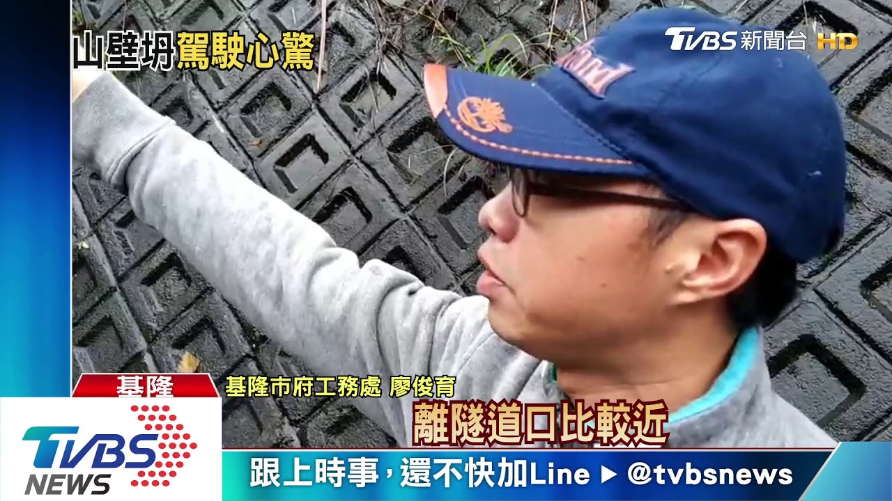 塌了！基隆八堵隧道上方　無預警土石崩落