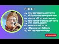 Manna Dey| Popular Bangla song| jodi ekhono amake shudhu bhalo lage । jokhon keu amake pagol bole.