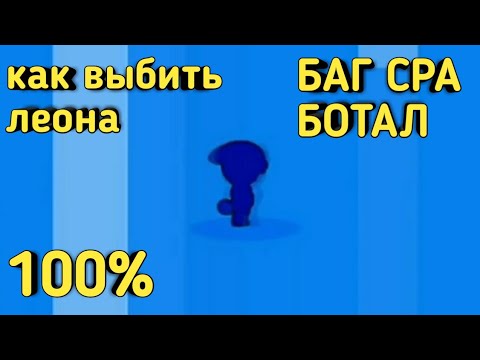 100% КАК ВЫБИТЬ ЛЕОНА в БРАВЛ СТАРС с ОДНОГО СУНДУКА? | БАГ на ЛЕОНА СРАБОТАЛ | КОНКУРС на СПАЙКА !