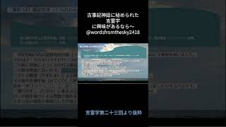 闇淤加美の神 #言霊学 #古事記神話 #闇淤加美の神 #闇御津羽の神 #数霊 #御手繰