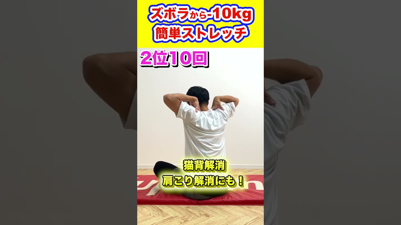 【寝る前1回】ズボラから-10kg痩せるストレッチTOP3🔥