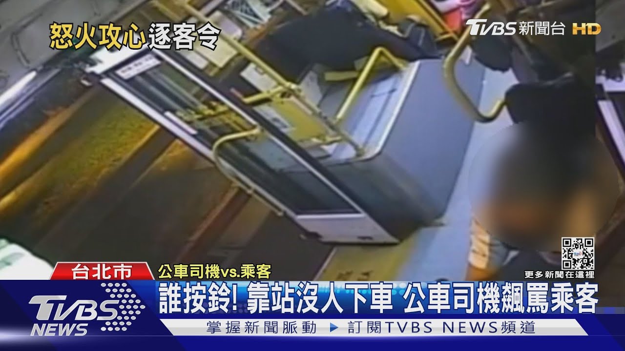 誰按鈴！靠站沒人下車　公車司機飆罵乘客