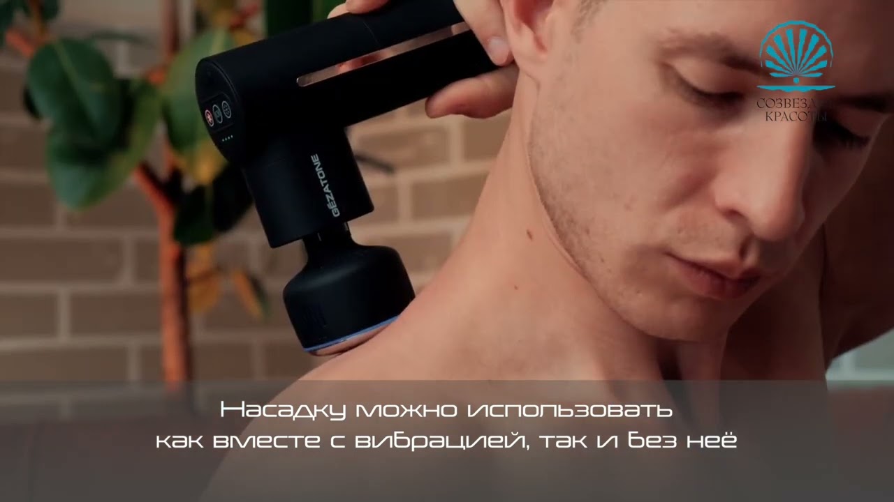 Перкусійний масажер Gezatone з 5 насадками AMG144 video preview