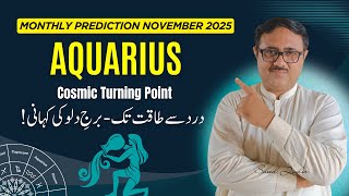 برجِ دلو ♒ جب تقدیر تمہیں توڑ کر نیا بناتی ہے | Aquarius November 2025 Horoscope | AstroScience Urdu