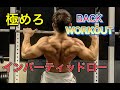 自重で背筋を鍛える最高の種目インバーティッド･ロウ[Back Workout]