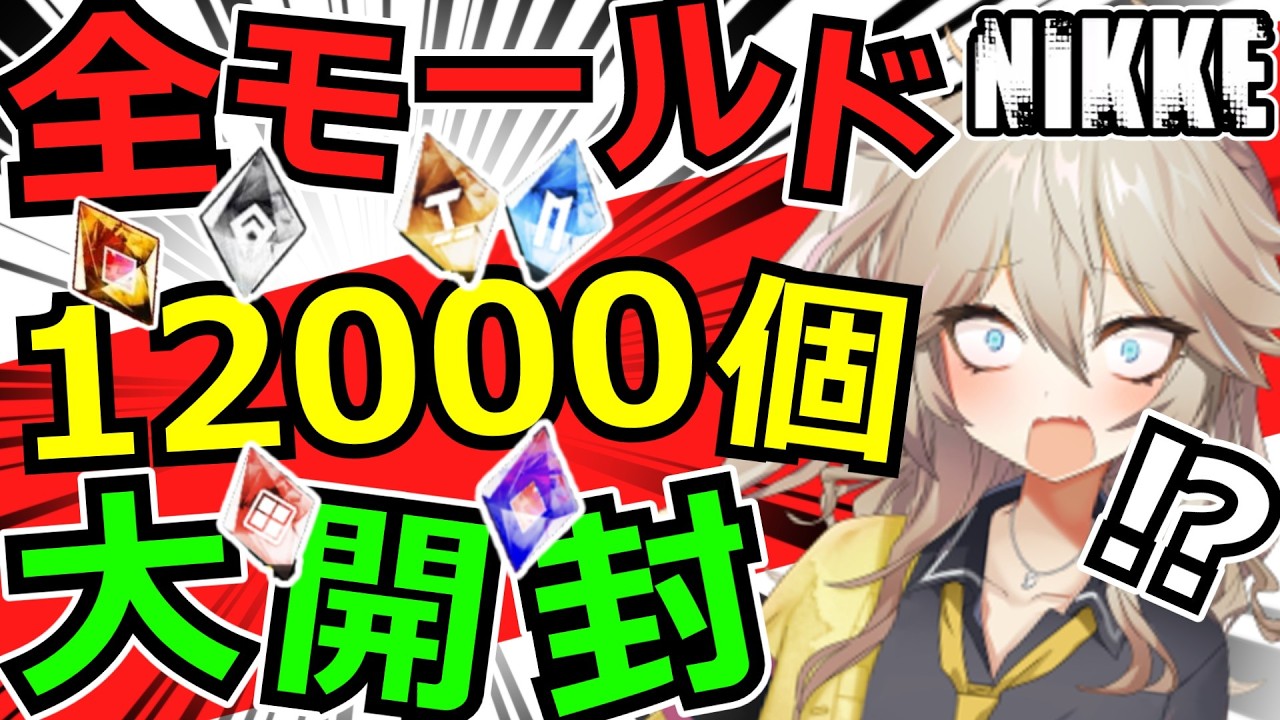 【ニケ】後編・全モールド開封！！！！【勝利の女神NIKKE】