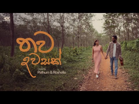 Thawa Dawasak (තව දවසක්) | Cover by Pathum & Roshelle