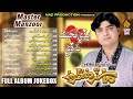 MASTER MANZOOR EDI MUHABAT NA DI ALBUM 04 FULL ALBUM NAZ PRODUCTION