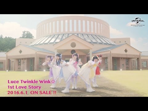 『1st Love Story』 フルPV ( Luce Twinkle Wink☆ #LuceTW )