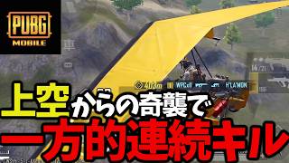 403m離れた上空からこんにちはして、全然気づかれないATA【PUBGモバイル】
