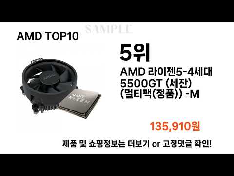 AMD 추천 Top10