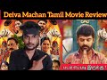 Deiva Machan Review | Vimal | CriticsMohan | AnithaSampath | DeivaMachan Movie Review | Eppadi Iruku