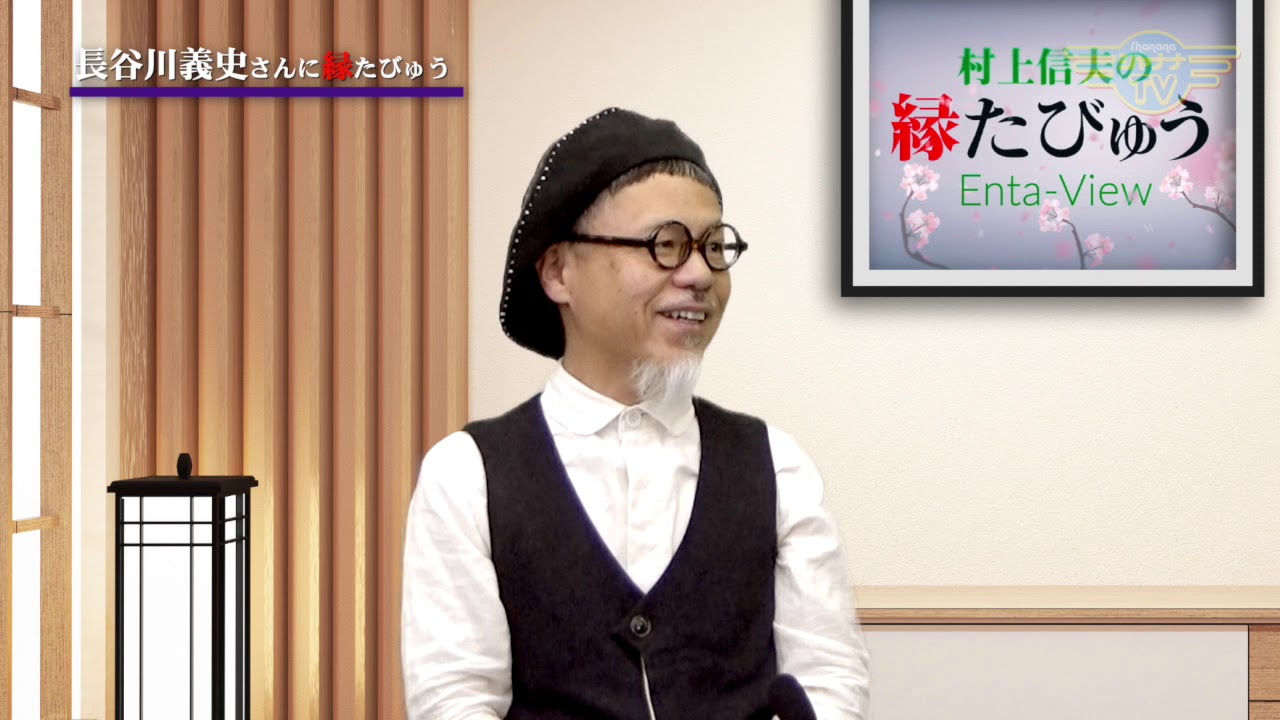 長谷川義史