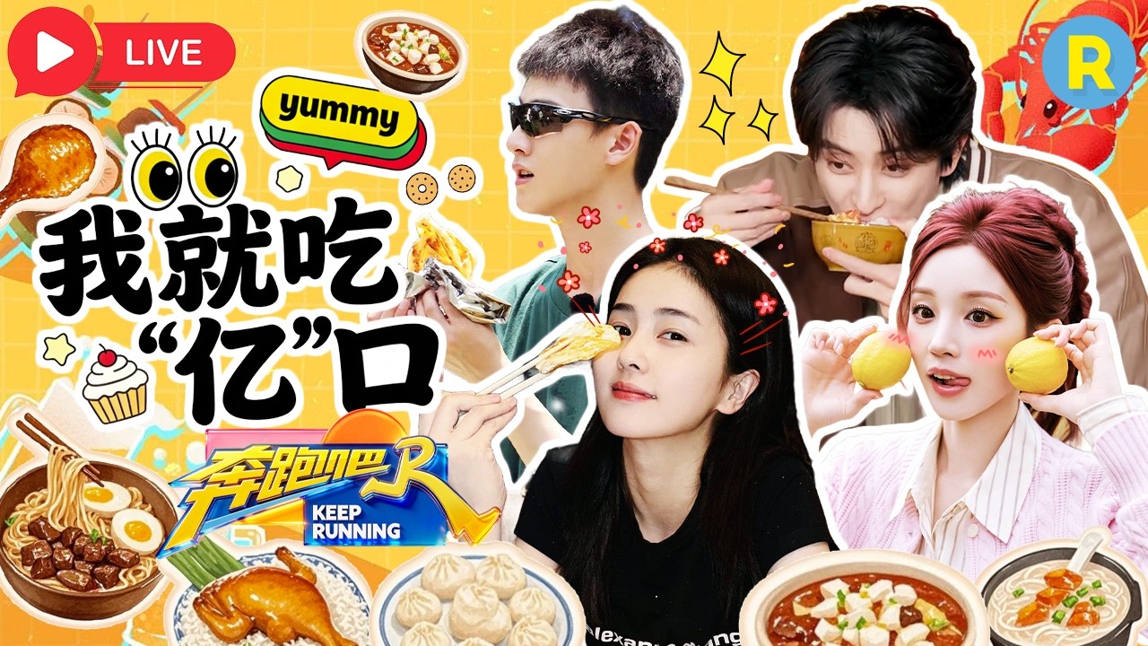 🍚白鹿这是要转型做美食博主吗？快来看“鹿鹿大厨”是如何养成的！ #白鹿 #奔跑吧