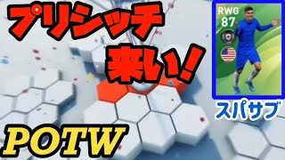 【アプリ初の週間FP】プリシッチ来てくれぇぇ！！【ウイイレアプリ2020】
