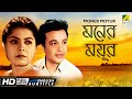 Moner Moyur মনের ময়ূর Classic Movie English Subtitle Uttam Kumar Bharati Devi