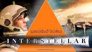Interstellar (2014) Movie Review in Sinhala by Con