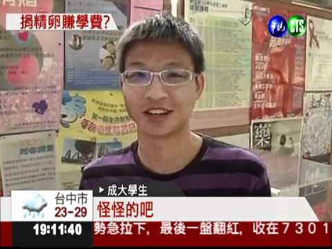 成大門口"求精卵" 有30人報名!