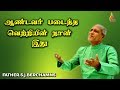 Aandavar Padaiththa Father S J Berchmans Holy Gospel Music