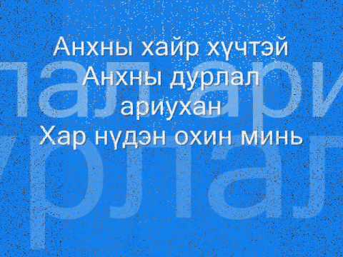 Unudelger - anhnii hair [Lyrics]