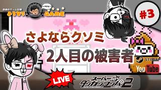 【んもー】スーパーダンガンロンパ2 さよなら絶望学園に挑戦 #3 2つめの事件？ ※初見気まぐれ実況