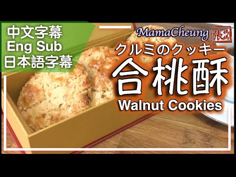 Kue Kenari Tiongkok Klasik