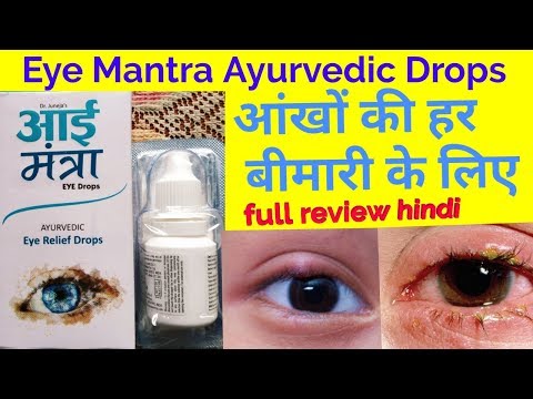 Eye Mantra Ayurvedic Drops/ आंखों की हर बीमारी के लिए/full review hindi/ uses in hindi by jabir Video