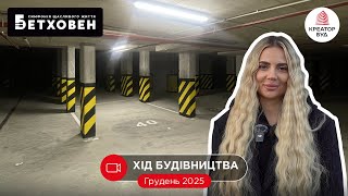 ЖК Бетховен-firstVideo