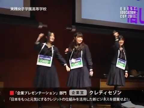 国際経済学科 クエストカップ2011