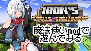魔法使いmodで遊んでみるでござる　Iron's Spells 'n Spellbooks【minecraft】