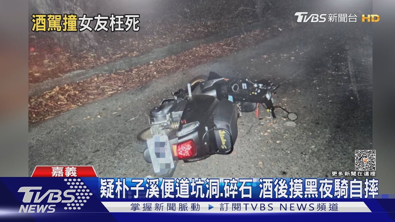 無照酒駕雙載摔死女友遭提告　騎車少年家屬恐連帶賠償