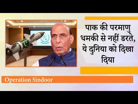 Rajnath ने किया खुलासा, भारत लंबी जंग के लिए तैयार था, अपनी शर्तों पर रोका था Operation Sindoor