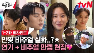 그놈은 흑염룡 1-2화