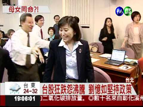 步母後塵?! 劉憶如為證所稅下台