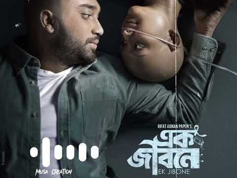 এক জীবনে নাটকের গান _ Ek Jibone Natok Song _ by Tanjim Saiara Totini & Jovan _ Bangla New Song 2024
