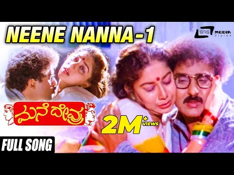 Neene Nanna Neene Nanna-1 | Mane Devru  | Ravichandran| Sudharani |Kannada Video Song