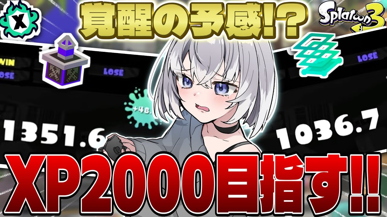 【スプラ3】なんか…なんかすごい頑張れる気がするぞ！！#スプラトゥーン3