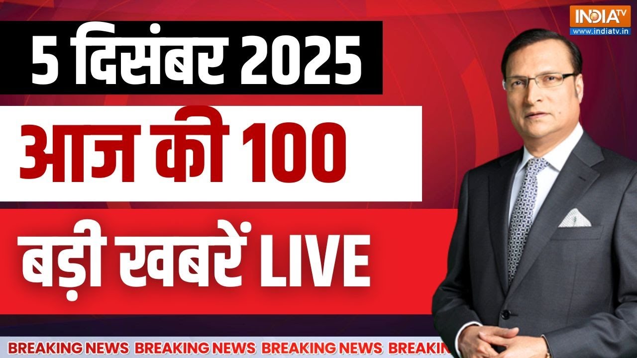 Aaj Ki Taaza Khabar LIVE : Putin In India | Russia | PM Modi | Rahul Gandhi | Humayun Kabir | Indigo