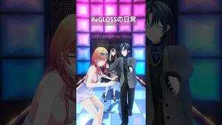 一条莉々華 - 【ReGLOSSの日常】青りりらでん ゆるゆるダンス 皆のチャンネル登録もよろしくね? #shorts【一条莉々華 火威青  儒烏風亭らでん/#hololive #ReGLOSS】