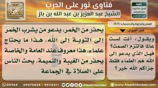 صورة 2645 - حصر الدعوة في فئة معينة - نور على الدرب