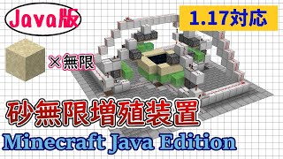【マイクラ java1.17 便利装置 】砂 無限増殖装置 の 作り方 | 1分で600個!1時間で36,000個入手できる最強施設【Minecraft Java Edition】マインクラフト