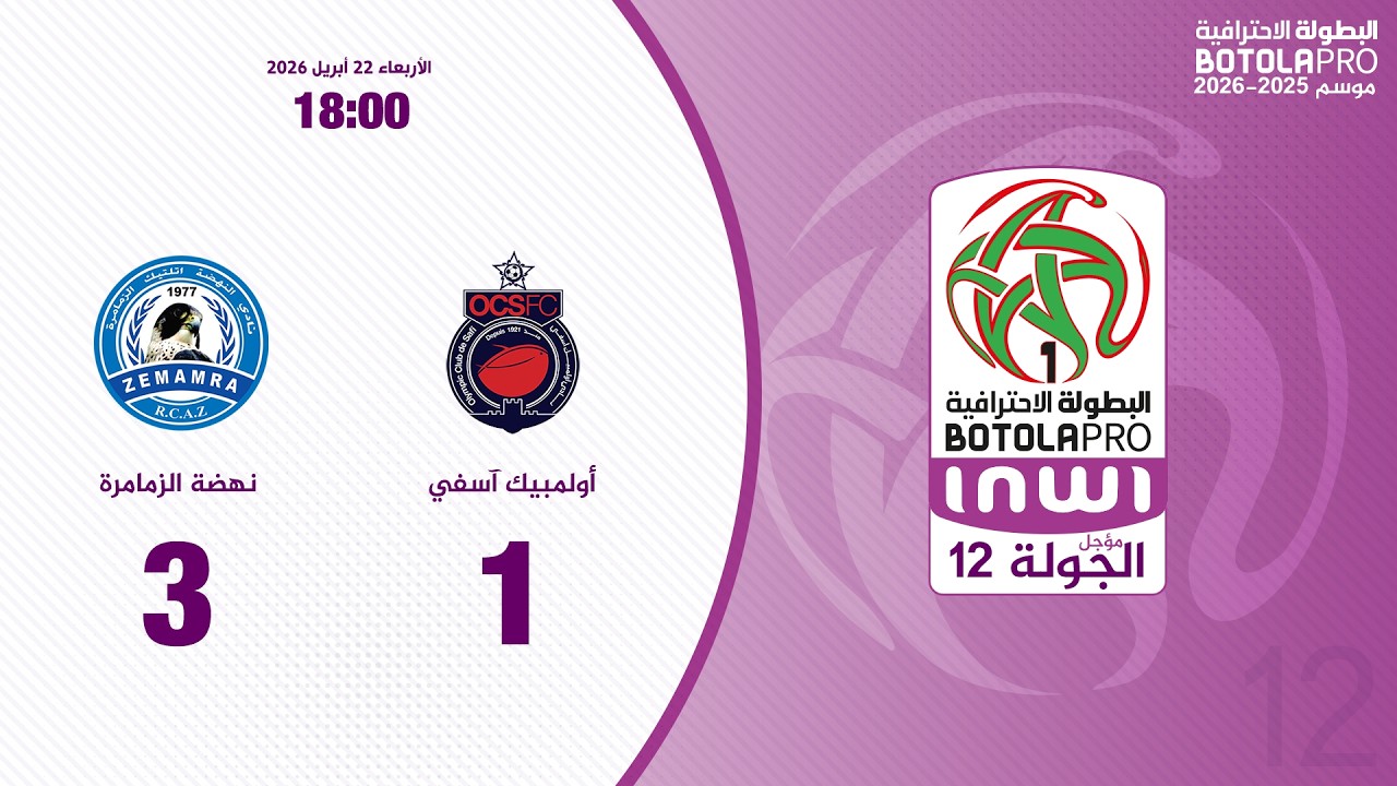 Olympic Safi vs Renaissance Zemamra Highlights