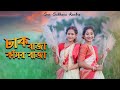 Dhak Baja Kashor Baja Dance | ঢাক বাজা কাঁসর বাজা | Durga puja 2023 Dance Cover| Sur Sad