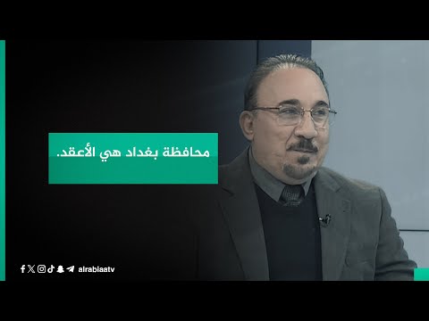 شاهد بالفيديو.. محافظة بغداد هي الأعقد.. المحلل السياسي مخلد حازم يتحدث عن حظوظ المتنافسين بمنصب المحافظ
