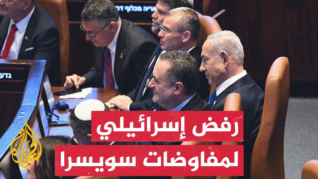 فيديو | خلاف إسرائيلي حول الإملاءات الأمريكية بضغط إيراني