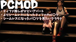 【FF7R】色々なパ○ツ見せたいだけ