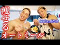 体脂肪を落とすプロが作る本当に痩せる食事。