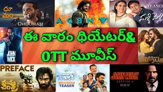 This Week Theatre and OTT Telugu movies| Upcoming new OTT Telugu movies