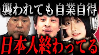 ※日本人は完全に壊れた※立花孝志、最上愛襲撃…憎ければ暴力もOKなんすか?まじ日本終わったな…【ひろゆき】【切り抜き/論破//////】