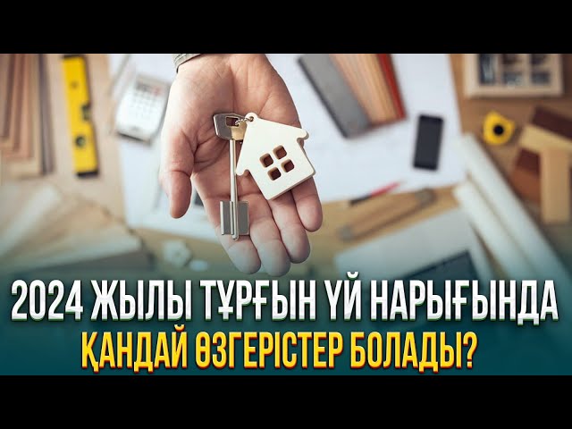 ЖАҢАЛЫҚТАР. 28.12.2023  күнгі шығарылым